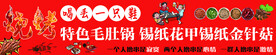 烧烤 毛肚锅