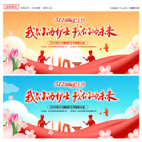 护士节