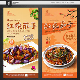 红烧茄子