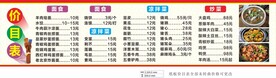 粉店饭店价目表