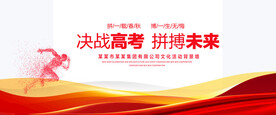 决战高考红色背景
