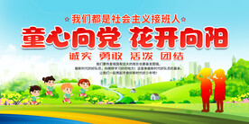 少先队展板