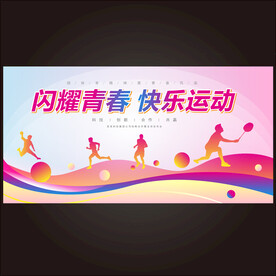 运动 