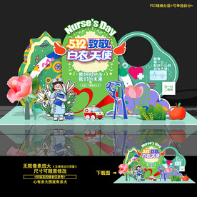 护士节美陈