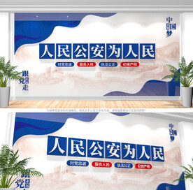 公安文化墙