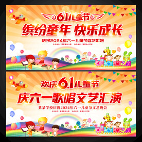 61儿童节背景