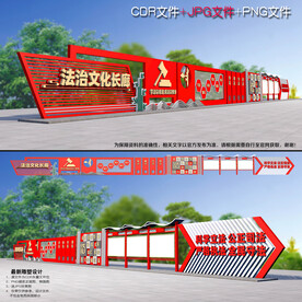 法治长廊