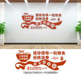 食堂文化墙