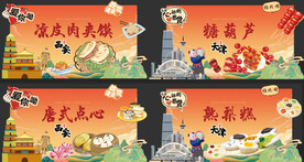 城市主题小吃摊位展板