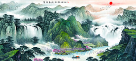 富水长流