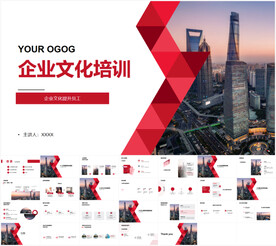 企业文化培训PPT