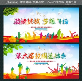 激情绽放 梦想飞扬 