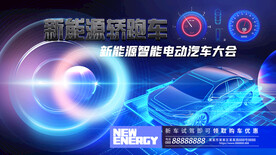 新能源轿跑车电动汽车博览会展板