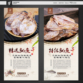 鱿鱼干