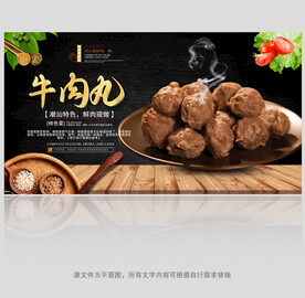牛肉丸海报