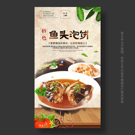 鱼头泡饼海报