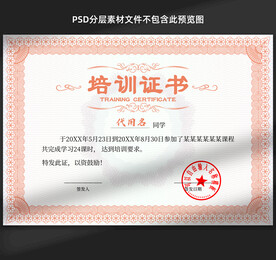 培训证书