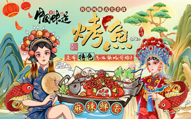 国潮风特色烤鱼美食工装背景墙