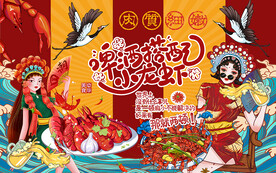 国潮风啤酒搭配小龙虾工装背景墙