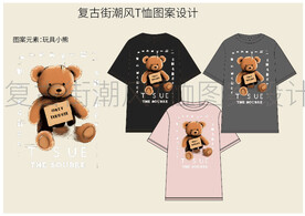 玩具熊T恤图案设计