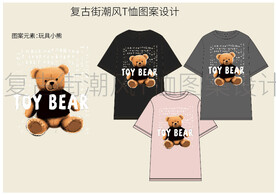 玩具熊T恤图案设计系列