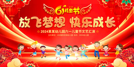 六一儿童节晚会舞台背景