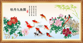 牡丹九鱼图