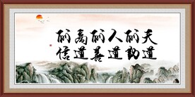 天道酬勤 人道酬善 商道酬信