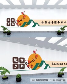 养老文化墙