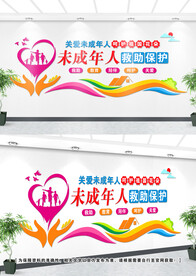 关爱未成年人文化墙