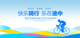 快乐骑行蓝色背景