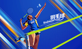 羽毛球