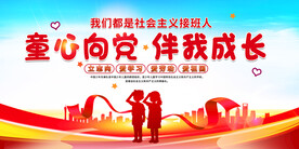 少先队展板