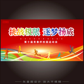 运动会背景