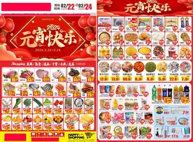 超市元宵节海报设计 DM宣传单