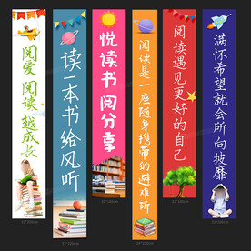阅读条幅