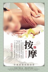 中医推拿按摩海报
