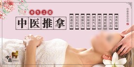 中医推拿
