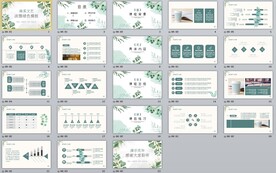 淡雅文艺绿色森系PPT模板