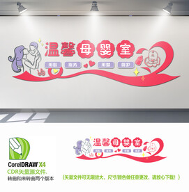 温馨母婴室背景墙