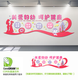 关爱妇幼呵护健康背景墙