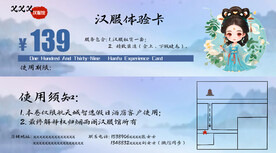 汉服体验卡模板