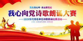 诗歌朗诵比赛 