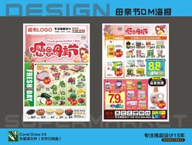 超市母亲节DM海报宣传