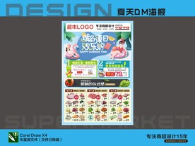 缤纷夏日欢乐购海报DM
