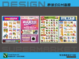 超市DM