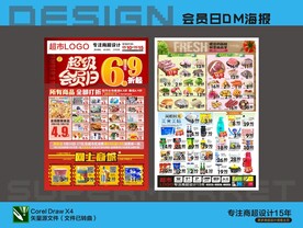 超级会员日DM海报宣传