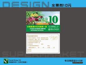 水果券10元