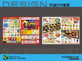 超市盛大开业DM海报宣传