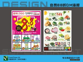 超市88折扣海报DM宣传